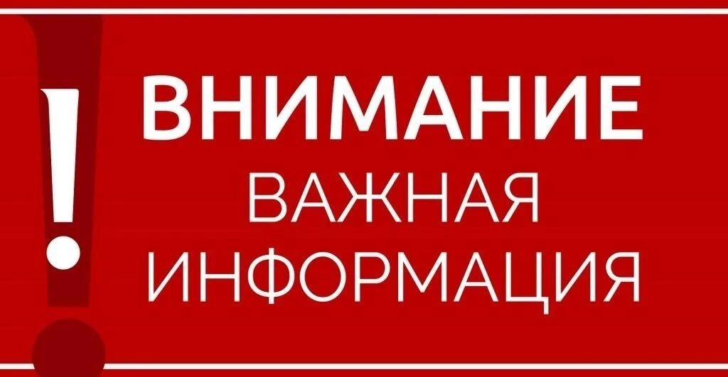 Уважаемые жители села Красная Горка!