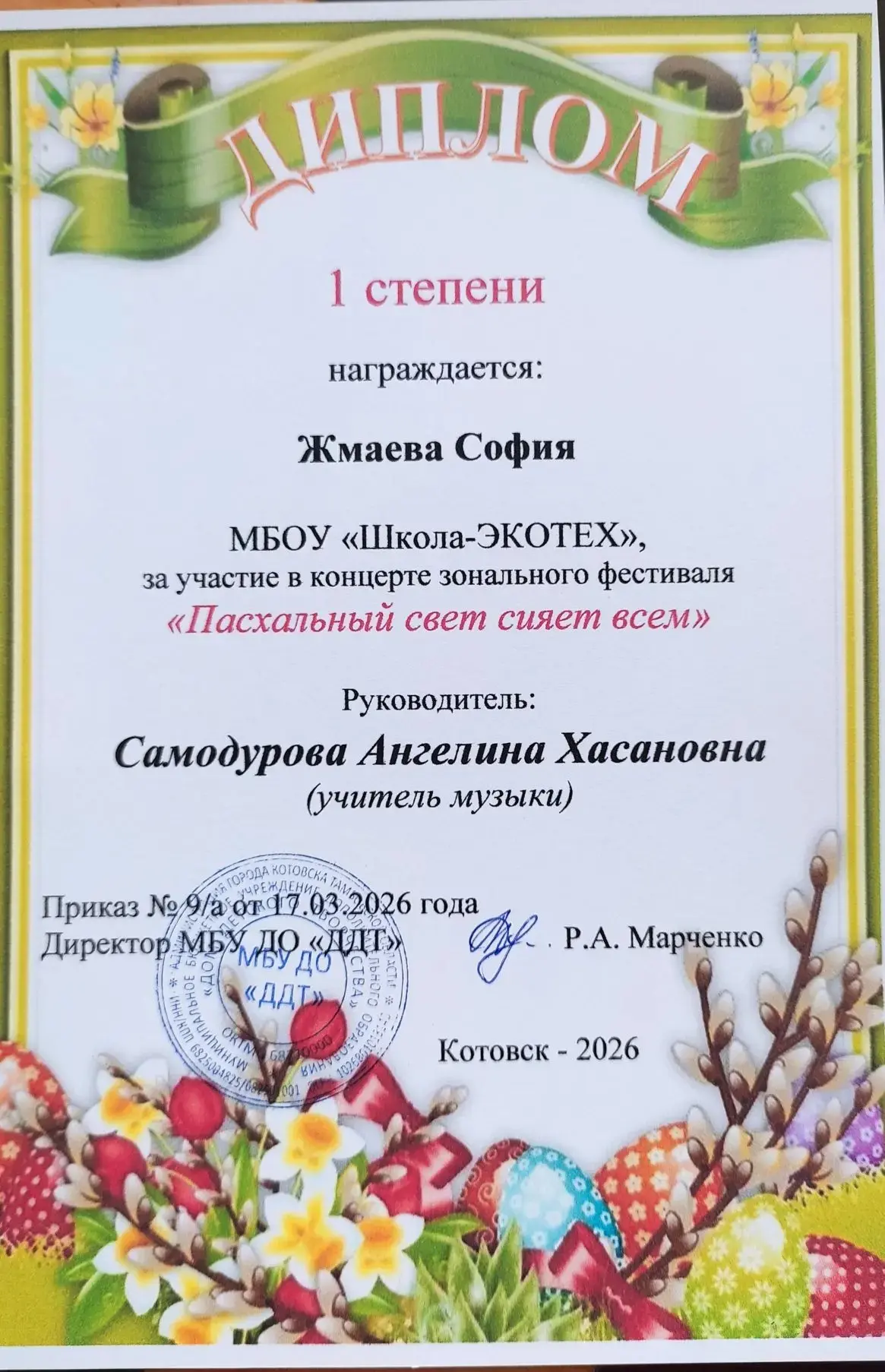 🥰17 апреля хореографический коллектив Школы-ЭКОТЕХ «Мотив» и ученица 3В класса Жмаева София приняли 