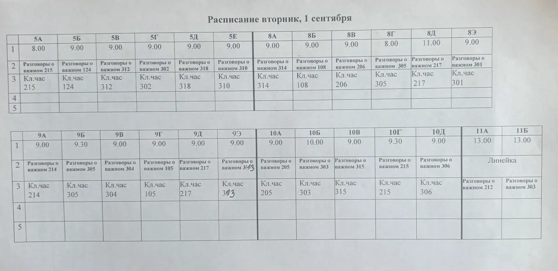 Расписание на 01.09.2026