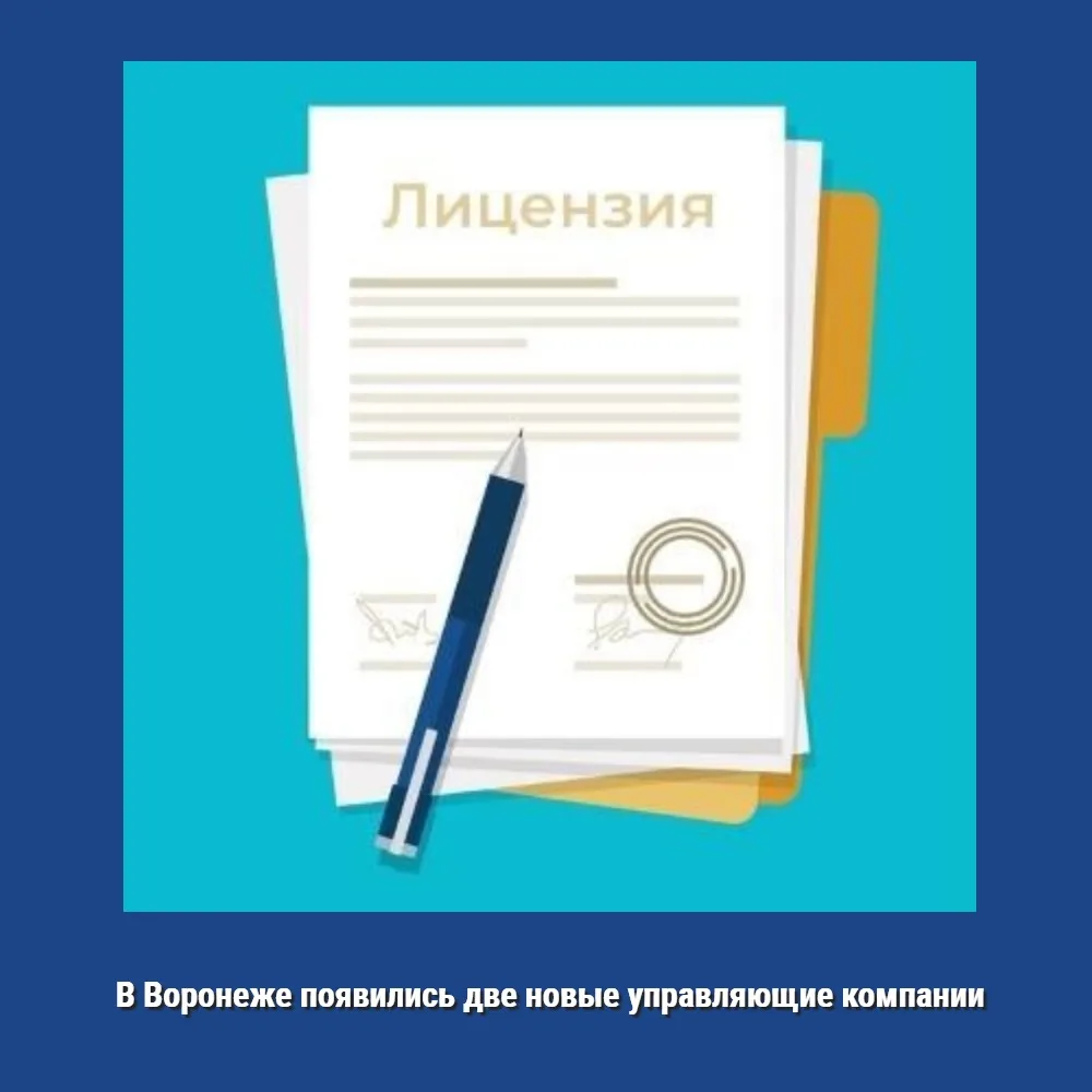 ✅ В июле текущего года состоялось очередное заседание лицензионной комиссии Воронежской...