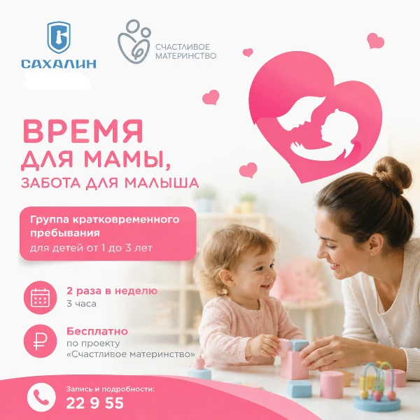 В  детском саду № 1 в Тымовском продолжает  свою работу группа кратковременного пребыва...