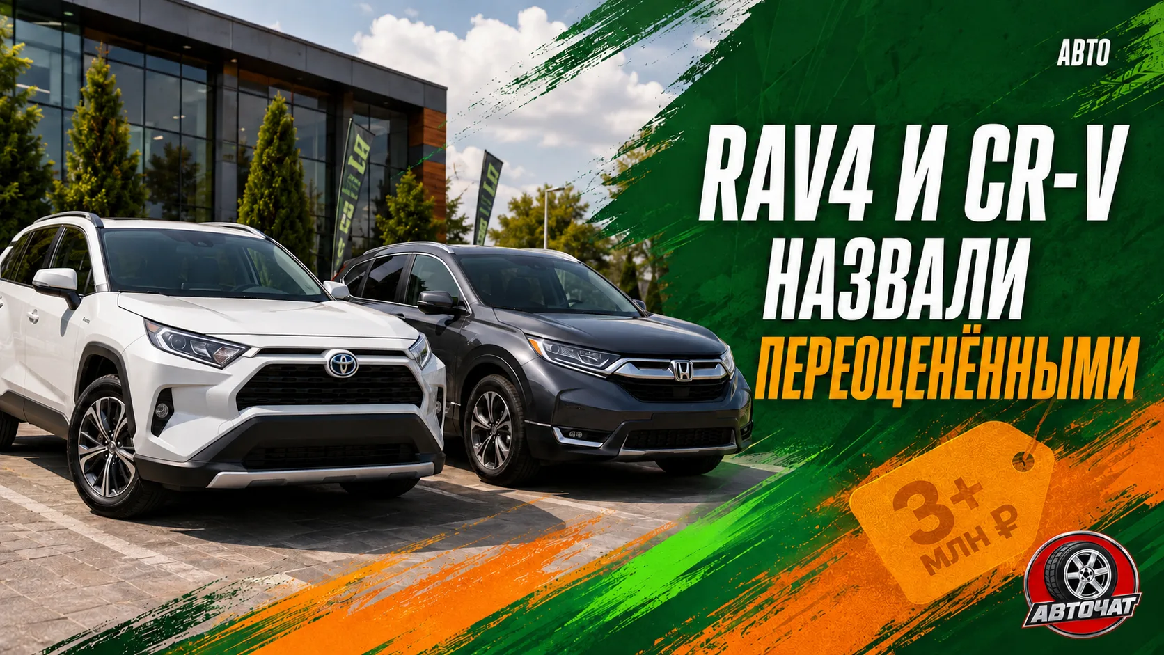 Toyota RAV4 и Honda CR-V назвали одними из самых переоценённых кроссоверов в России