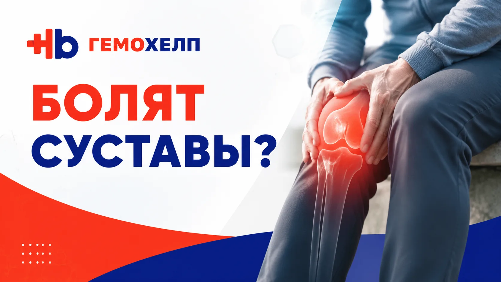 Боли в суставах: какие анализы помогут найти причину?

Если суставы болят после нагрузки - это не вс