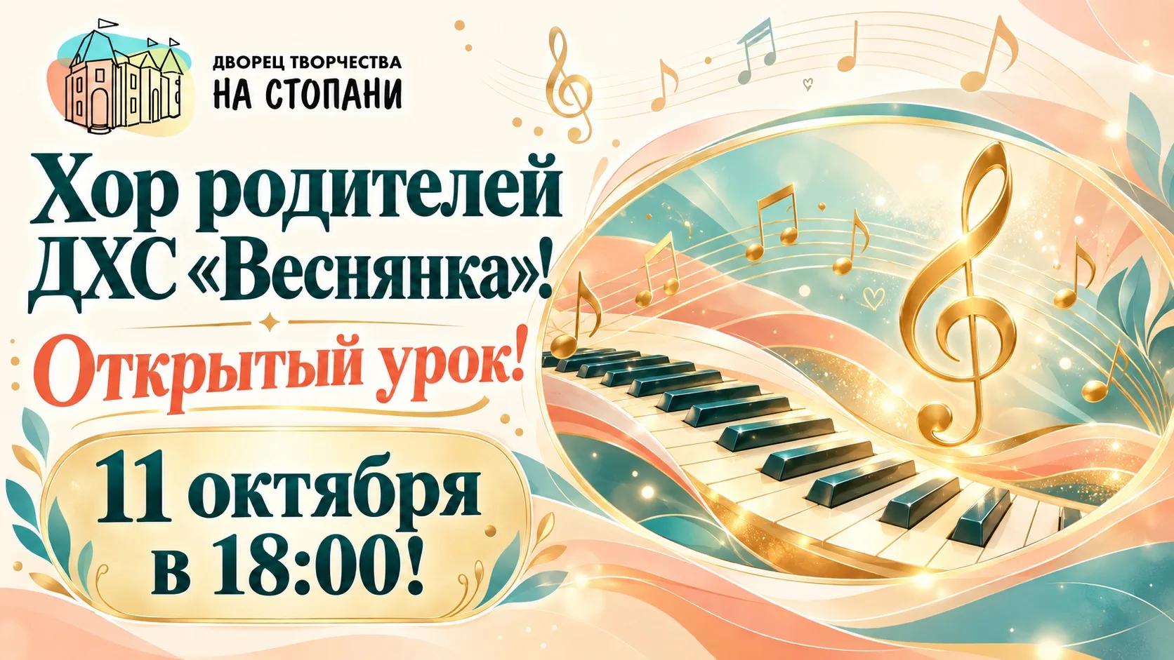 Хор родителей