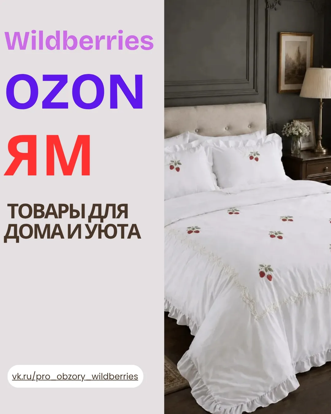 ✨ ТОВАРЫ ДЛЯ ДОМА И УЮТА 🏡