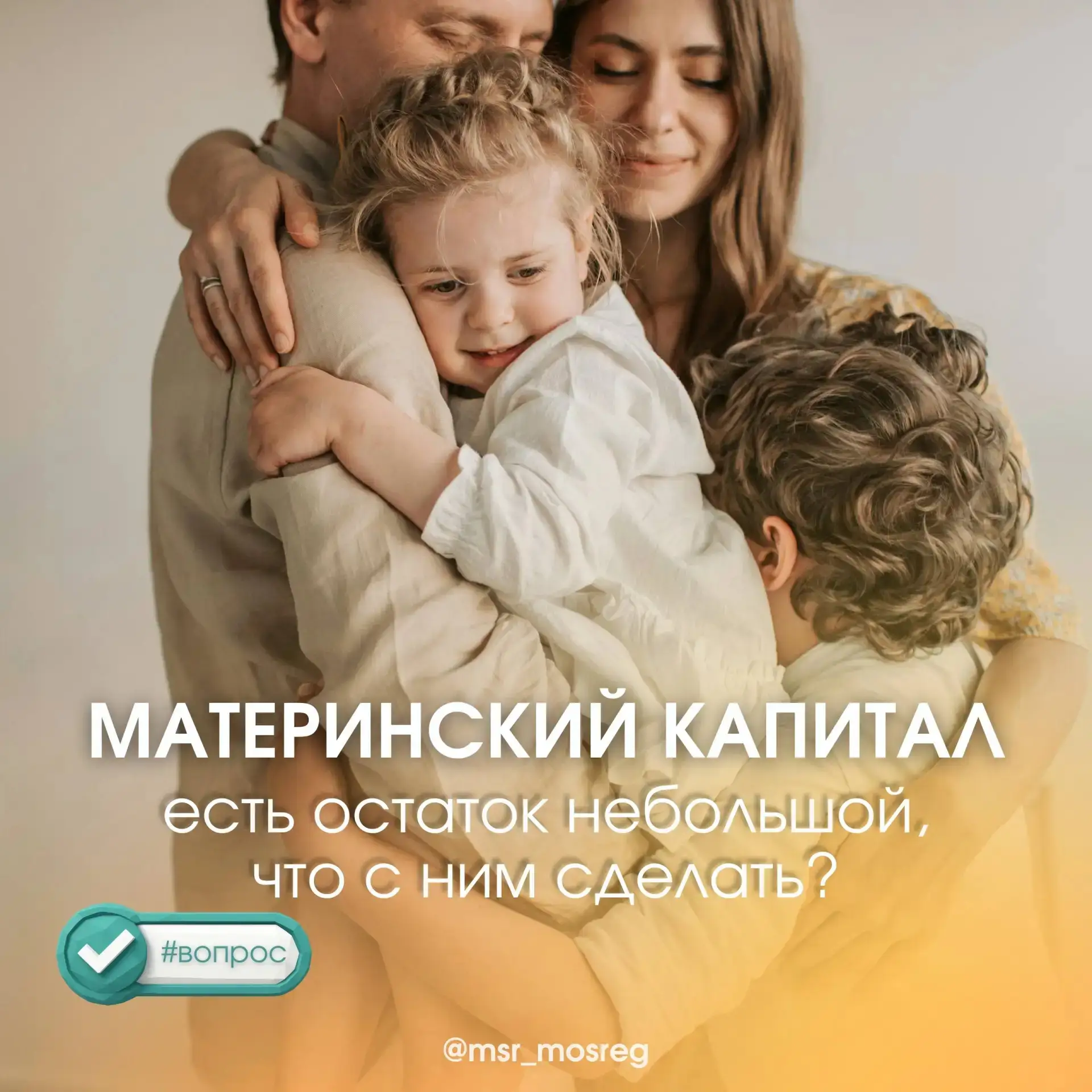 Как распорядиться остатком материнского капитала?   Маткапитал – это значительная поддержка для семе