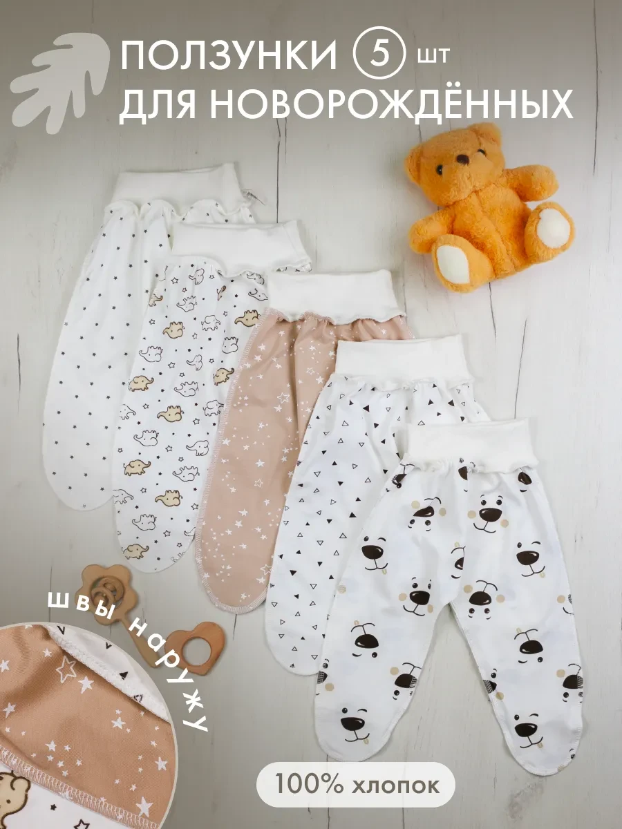 ⚡️ Ползунки для новорожденных комплект, ABCLIFE kids