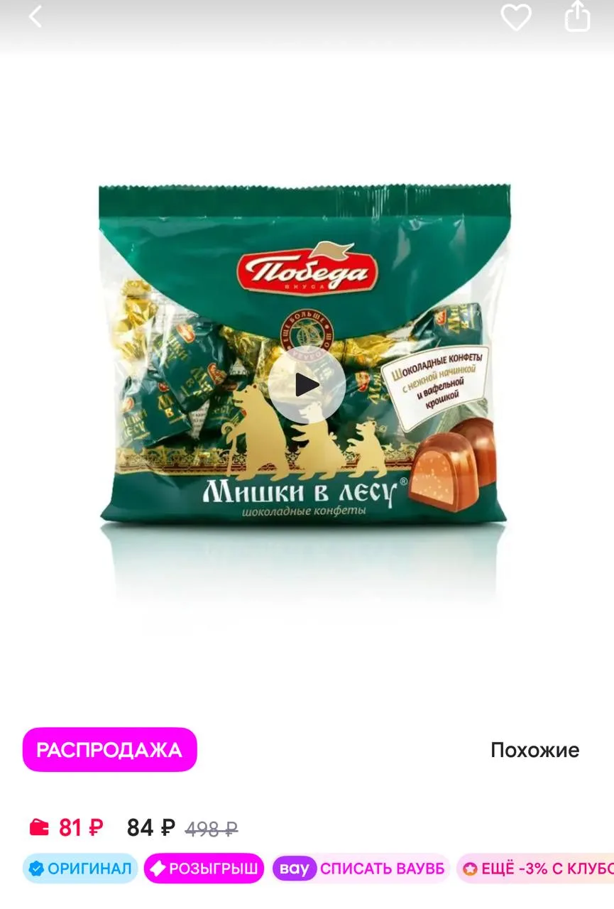 Победа Вкуса Конфеты шоколадные "Мишки в леcу", 200 г
