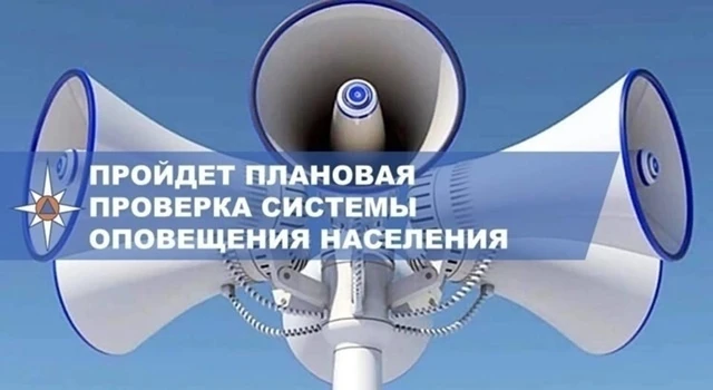 ВНИМАНИЕ ВСЕМ: в Ивановской области проверят систему оповещения