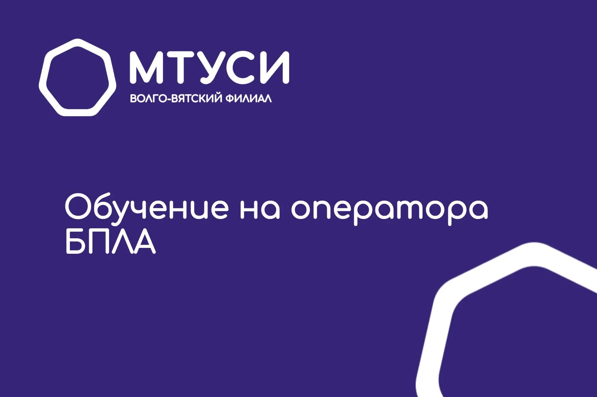Обучение на оператора БПЛА

📢Мы внимательно отслеживаем актуальные образовательные возможности для 