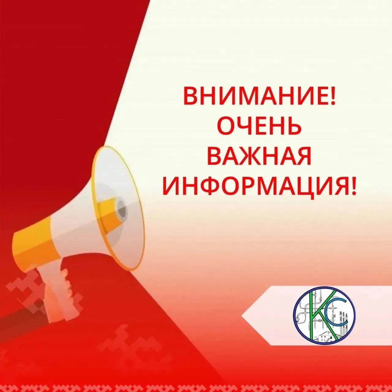 Уважаемые жители!