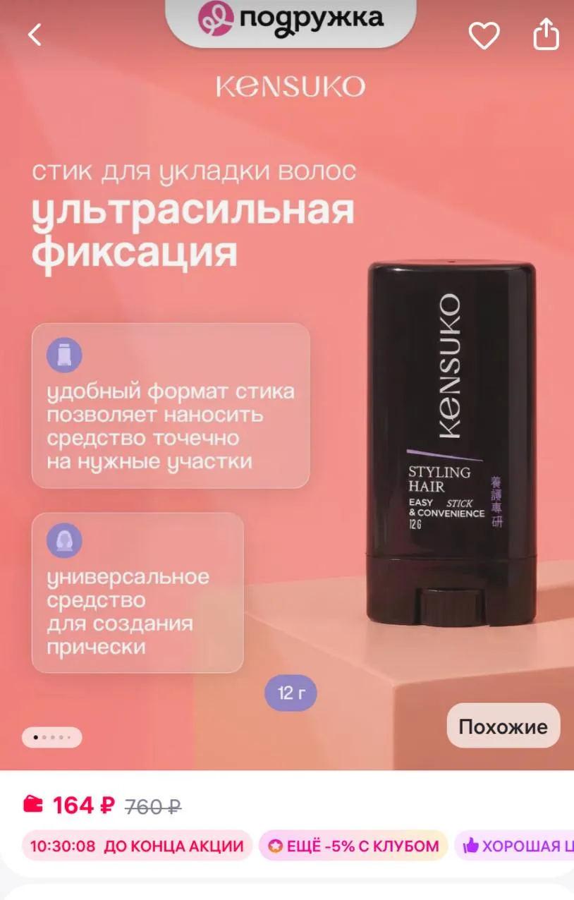 KENSUKO Стик для укладки волос ULTRA STRONG ультрасильной фиксации 1…
https://www.wildberries.ru/cat