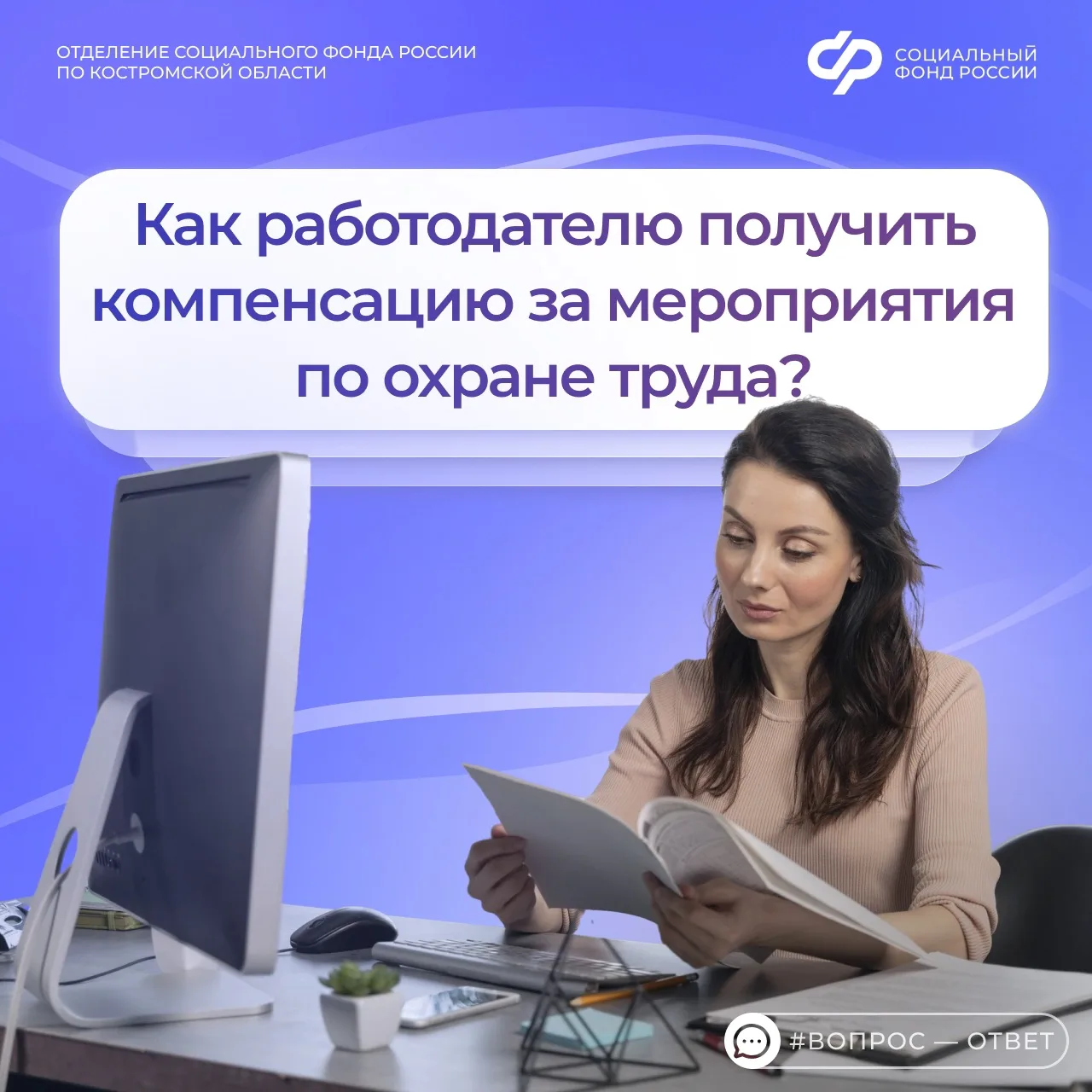 🔹 Часть расходов на охрану труда можно возместить за счет средств регионального Отделе...