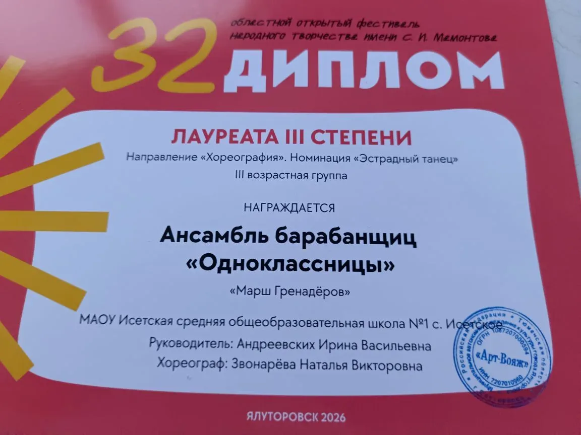 32‑й областной открытый фестиваль народного творчества имени С. И. Мамонтова: яркие таланты в Ялутор