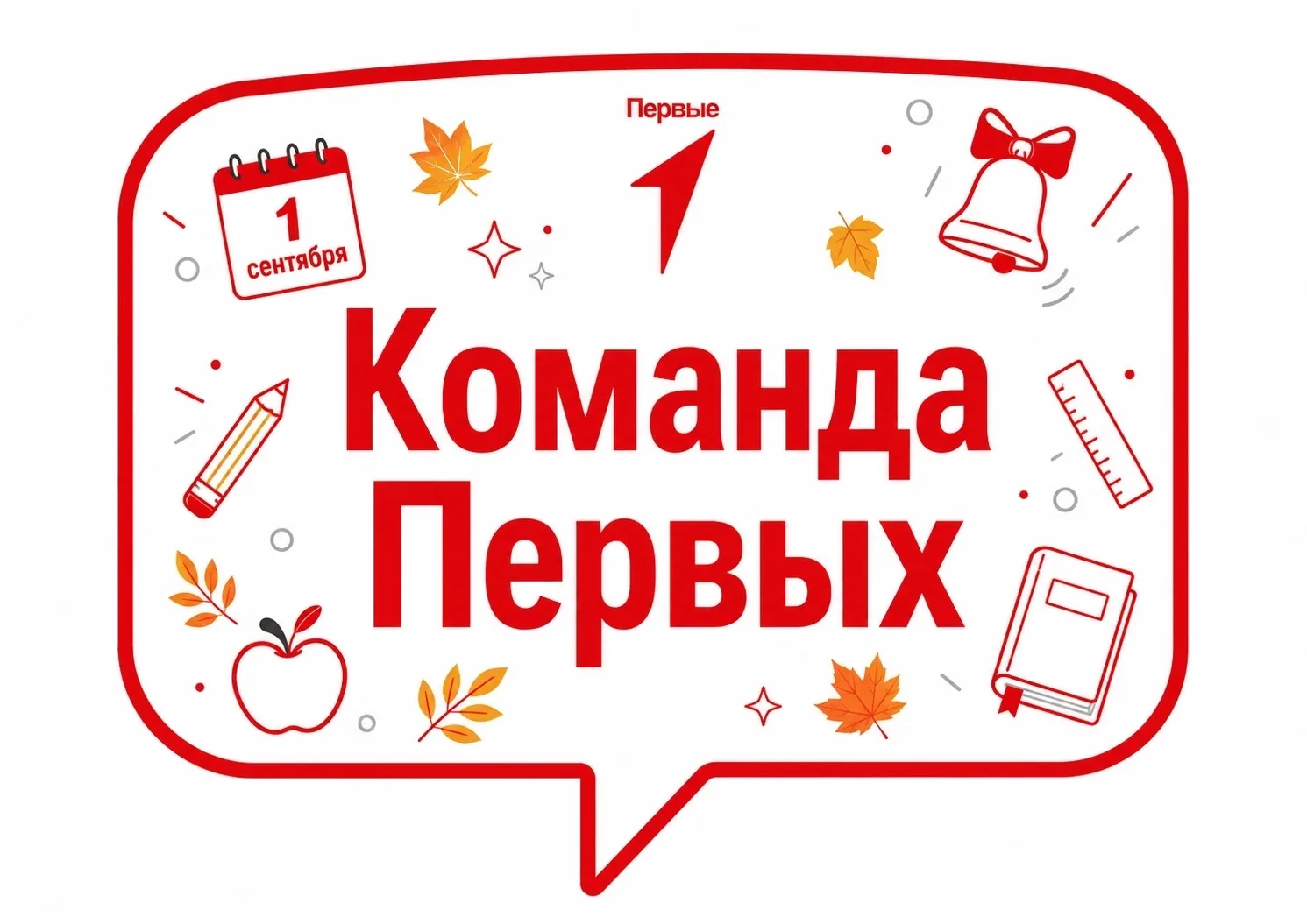 ВЫБОРЫ В СОВЕТ ПЕРВЫХ