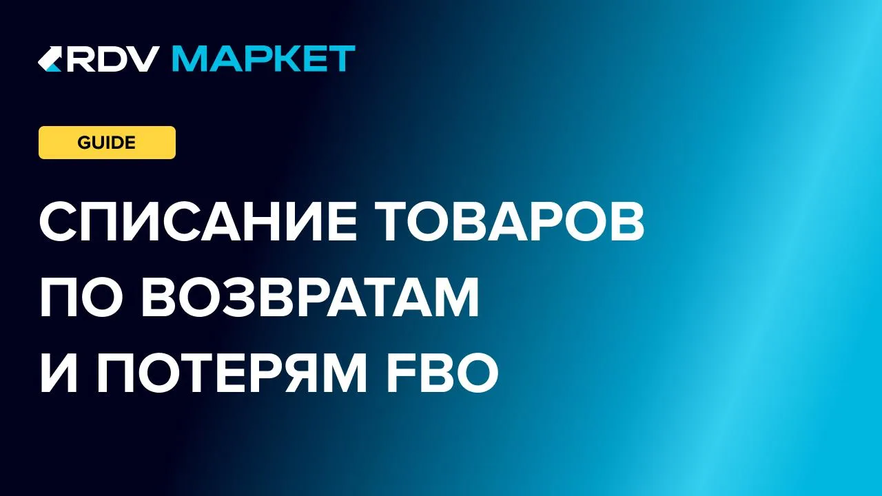 #rdvmarket_guide