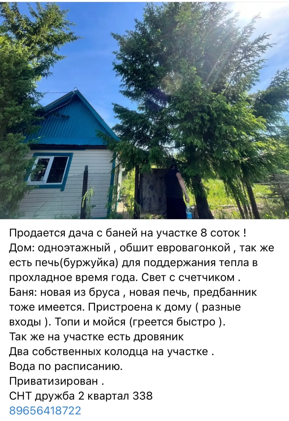 Продам дачу в Марино