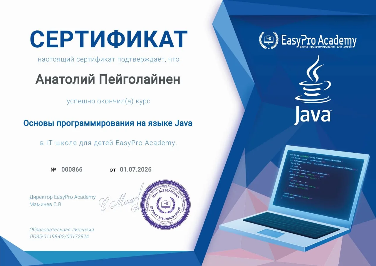 👏 Поздравляем с окончанием курса:
⠀⠀
Анатолия Пейголайнена – "Основы языка Java";

Лину Коган – "Ос