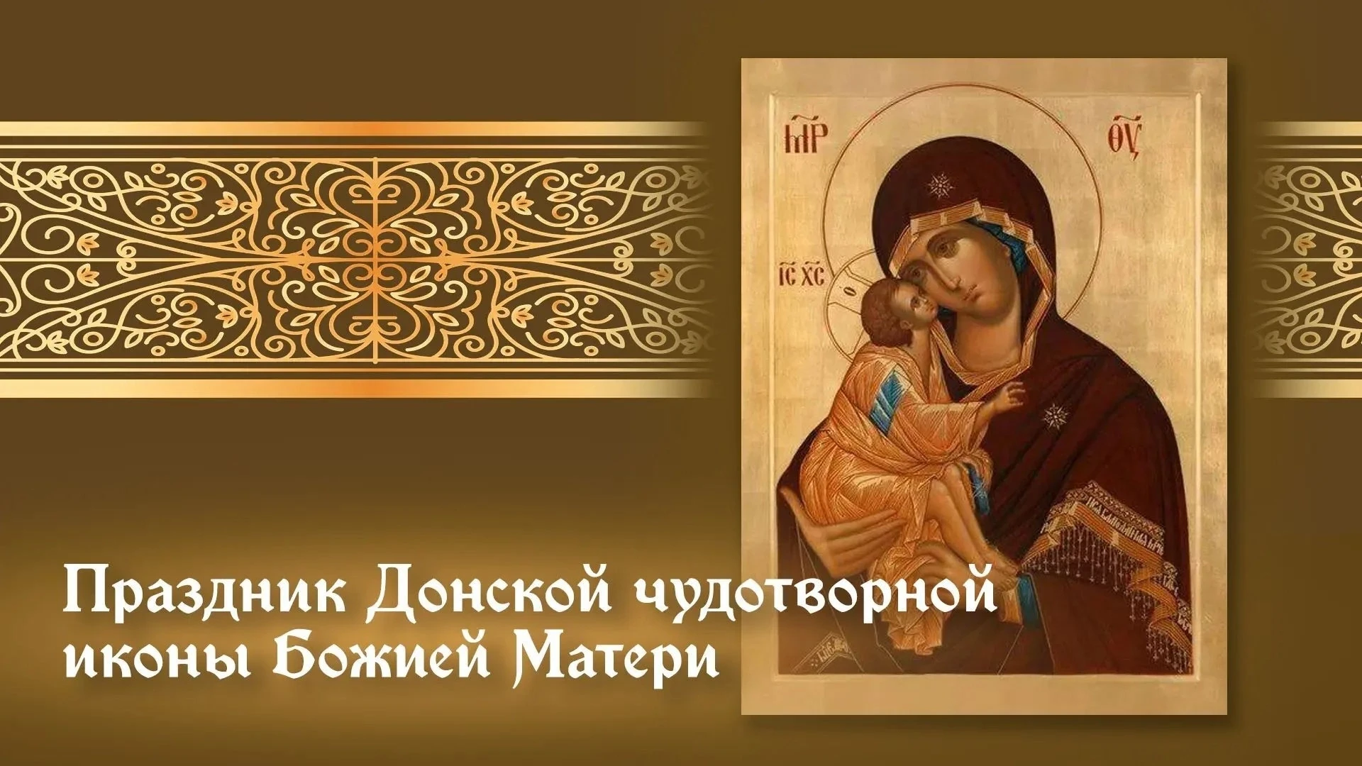 🙏Уважаемые братья-казаки, сестры-казачки, дорогие кадеты и наставники!