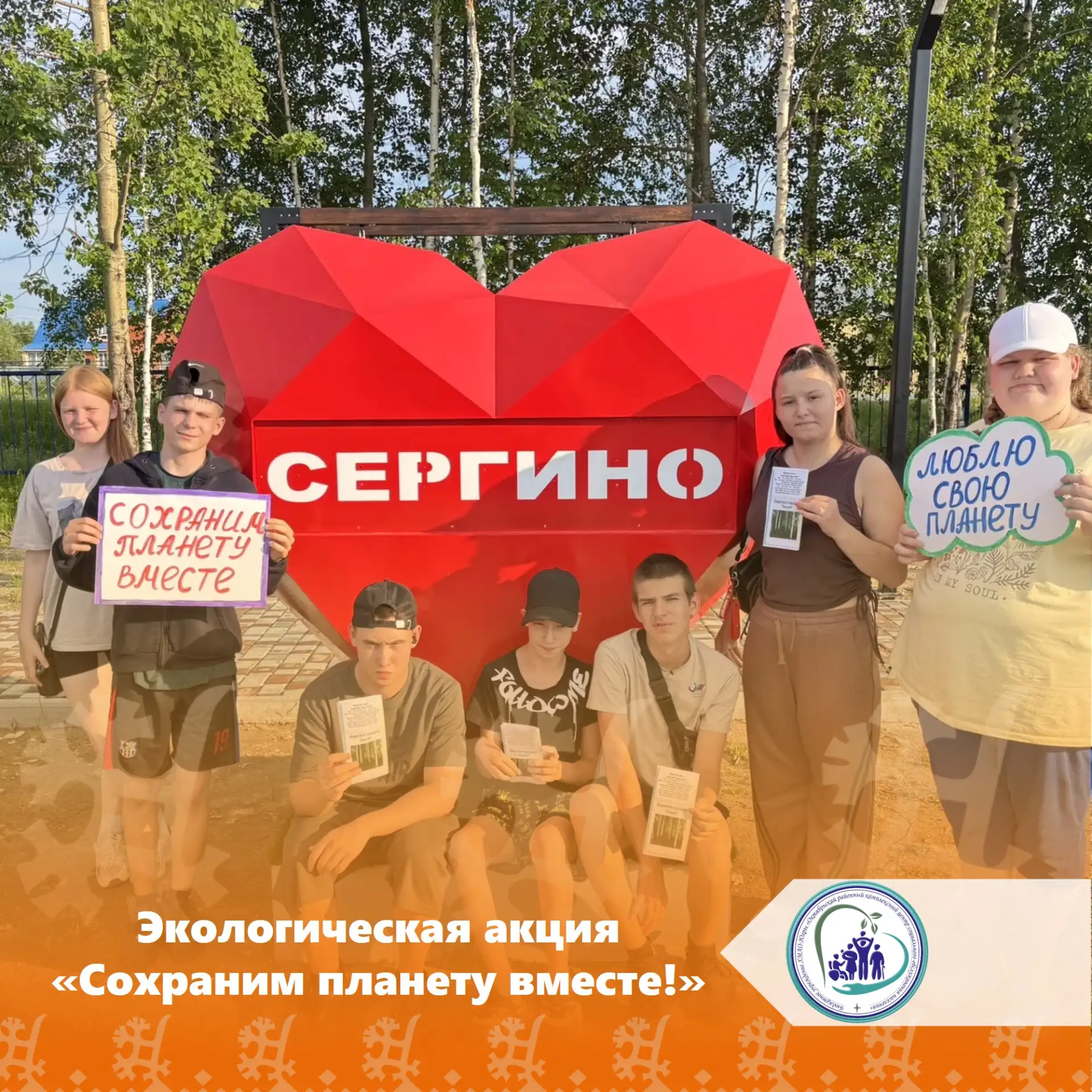 Ребята из нашего филиала с энтузиазмом присоединились к экологической акции «Сохраним п...