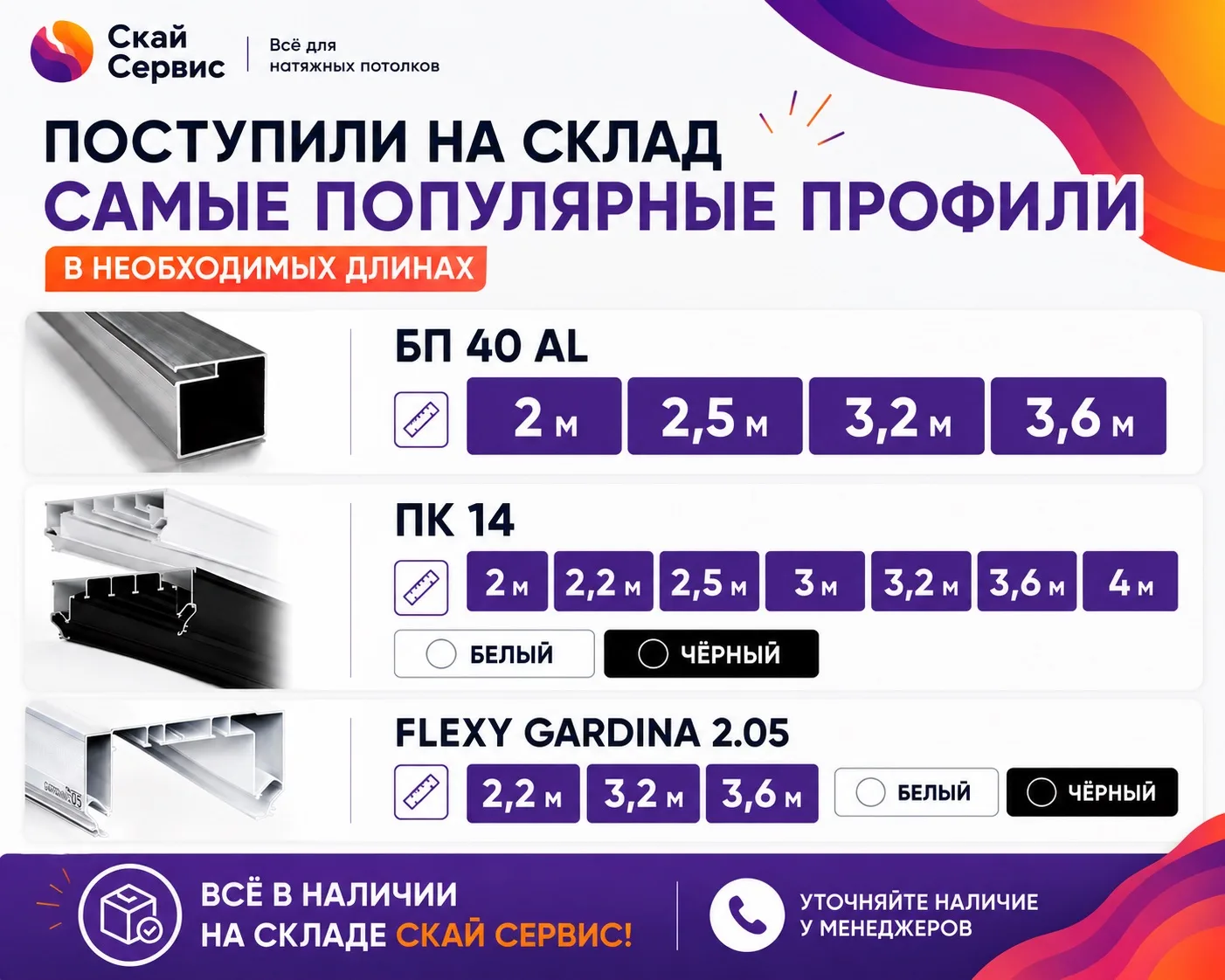 Ассортимент Скай Сервис постоянно пополняется!

Сегодня обращаем внимание на несколько востребованны