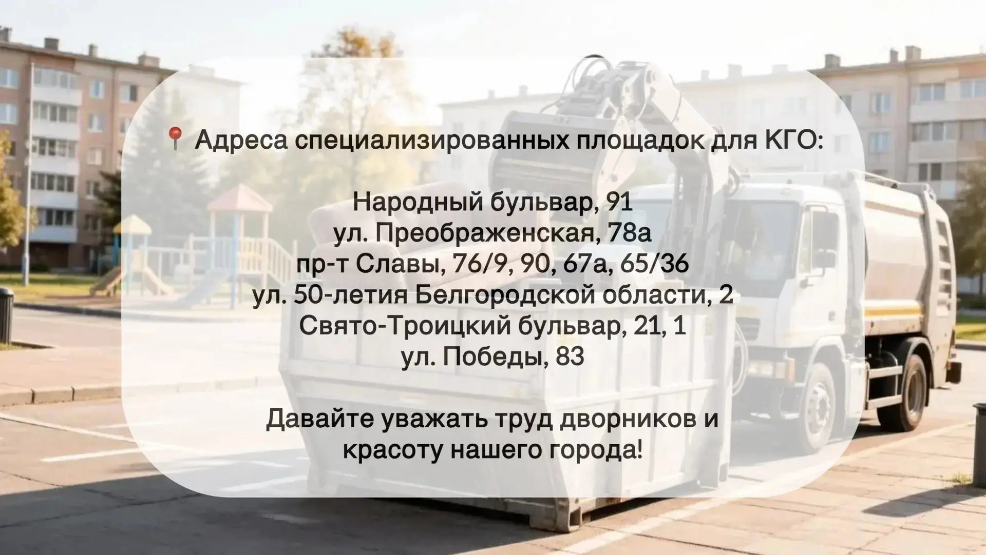 Уважаемые жители! 🏢