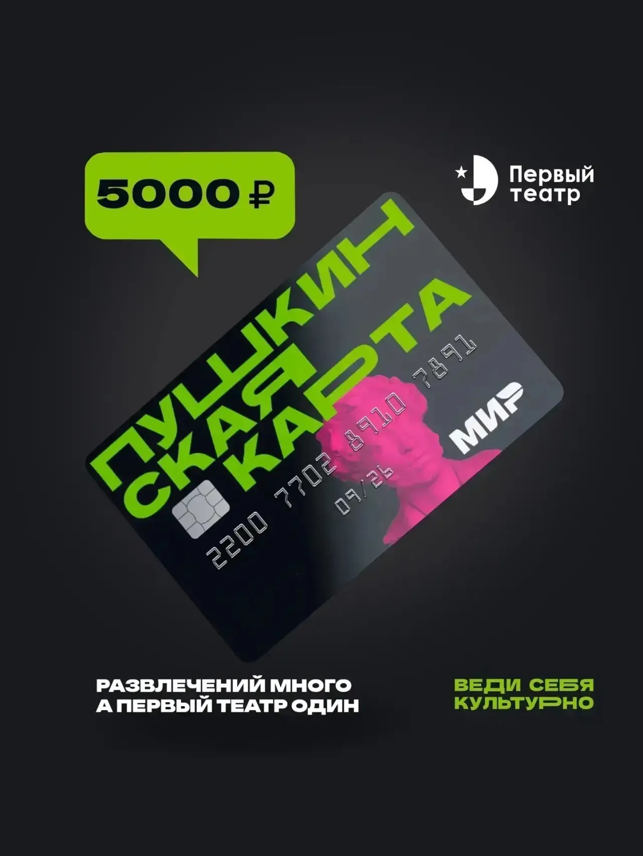 // Выбирайте свой спектакль!