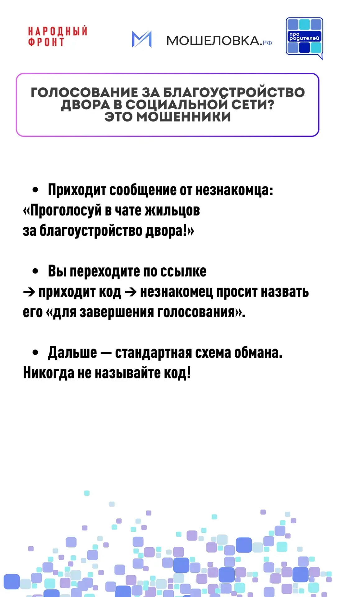 Один клик — и вы в ловушке: как мошенники обманывают через «безобидные» голосования  ⚠️ Главная опас