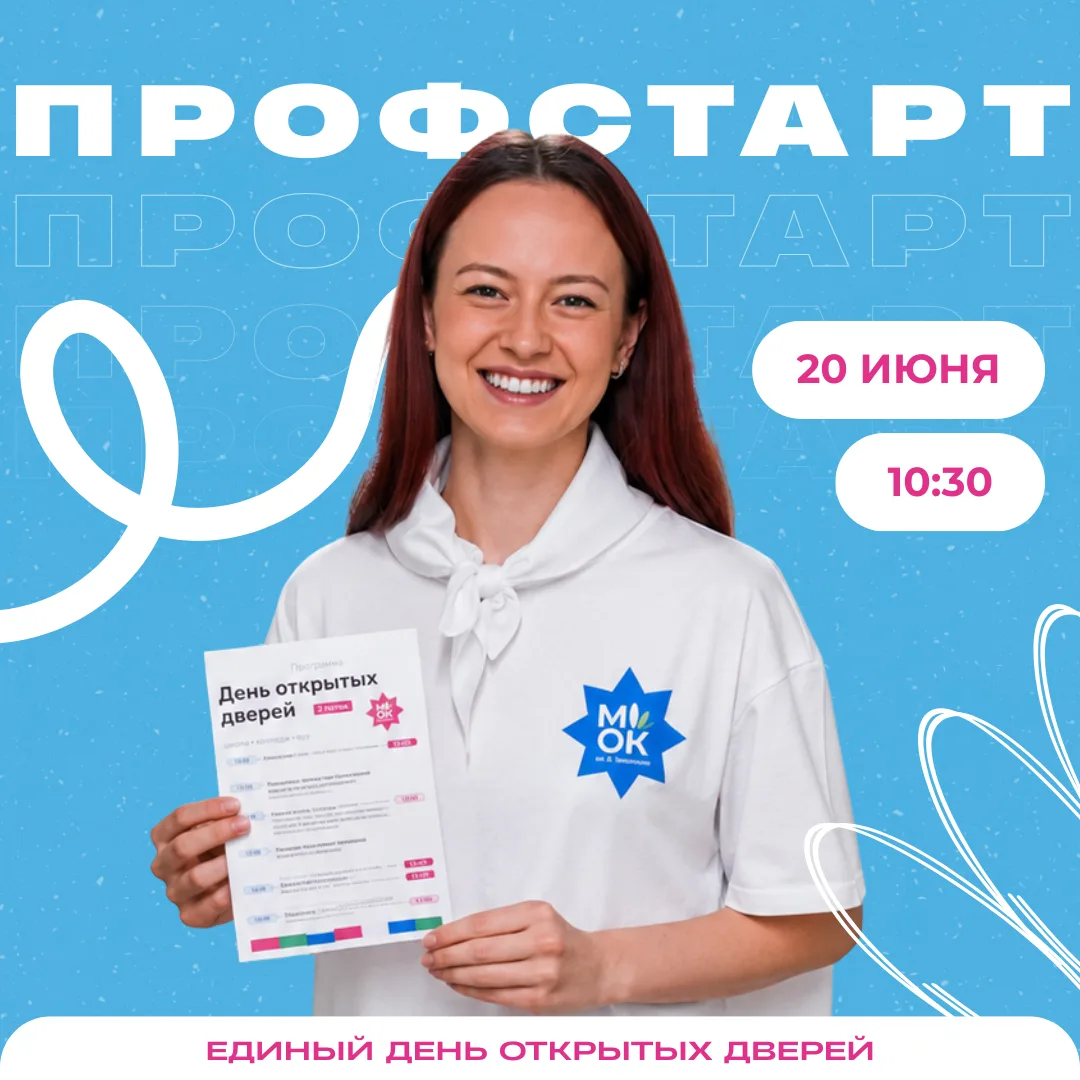 🚀 Попробуй профессию в деле уже 20 июня!

🎉 Приглашаем школьников, абитуриентов и родителей на инт