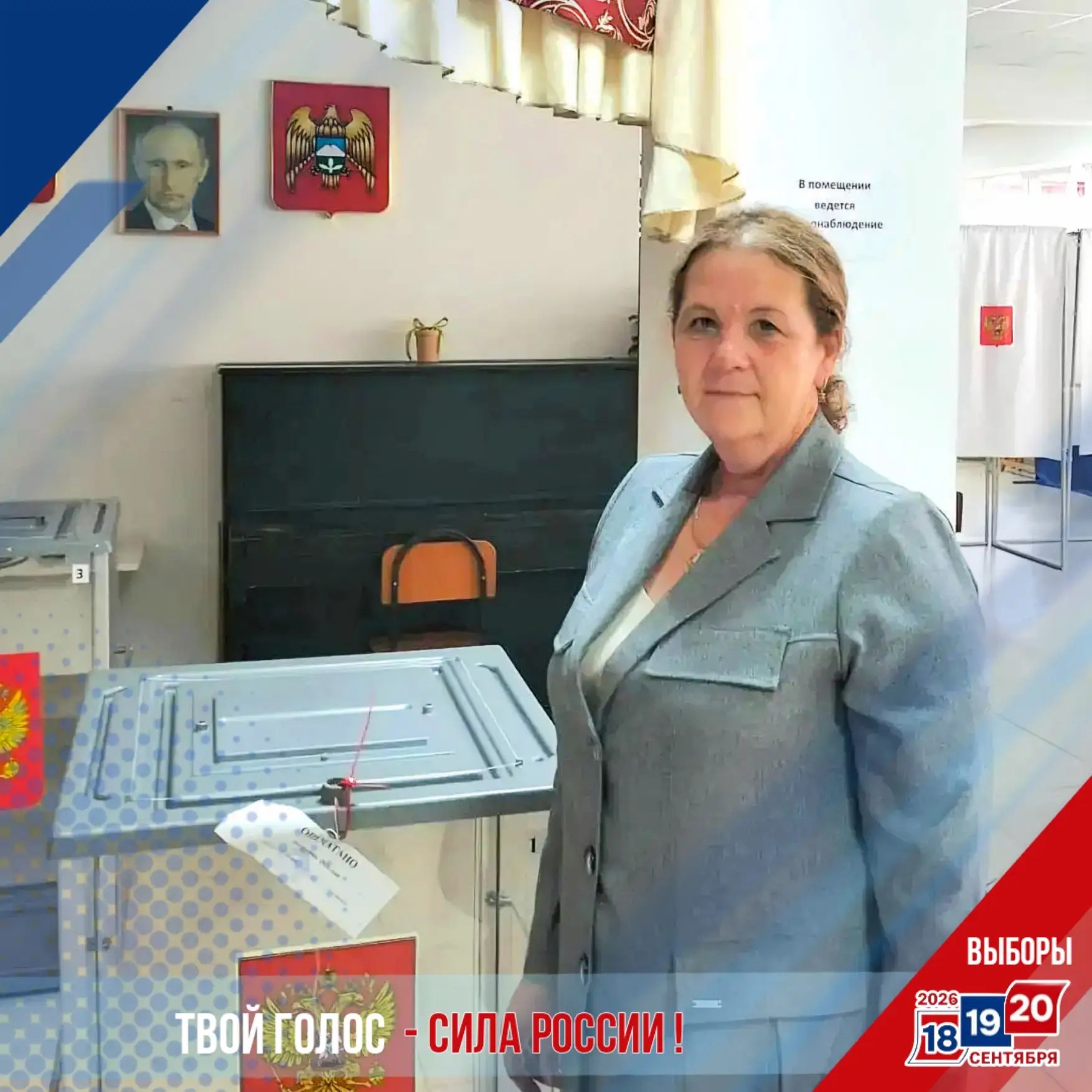 Глава ст. Александровская Вера Чепцова проголосовала на выборах в избирательном участке...