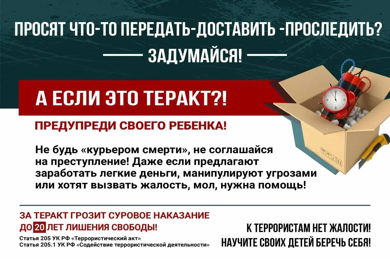 Не становись инструментом в руках мошенников!