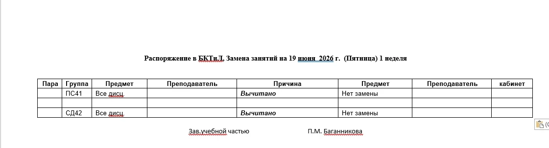 Замена занятий на 19 июня 2026 года 🍀