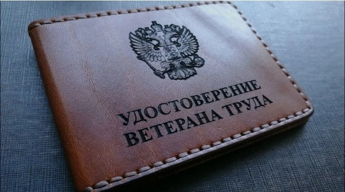 Присвоение звания «Ветеран труда»