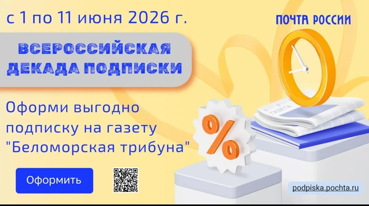 📰 Почта России объявляет Всероссийскую Декаду Подписки!
