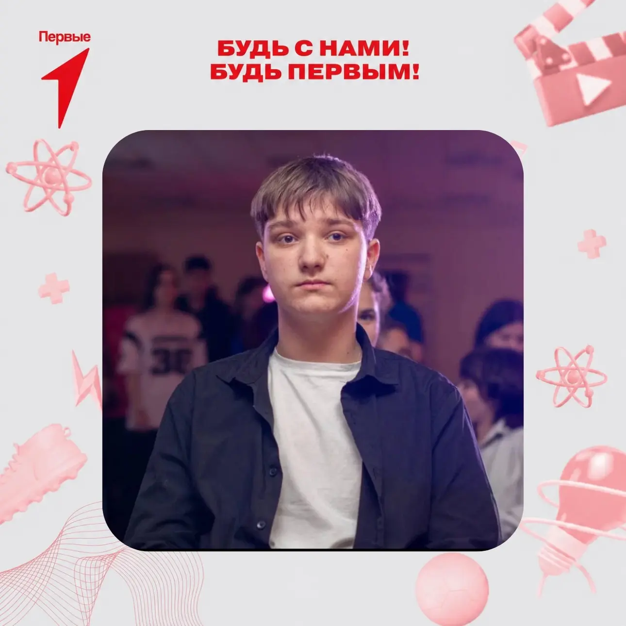 НАШ АКТИВ 💡

⭐️ Продолжаем рубрику #НашАктив1552, чтобы познакомить вас с активистами! 

💬 Констан