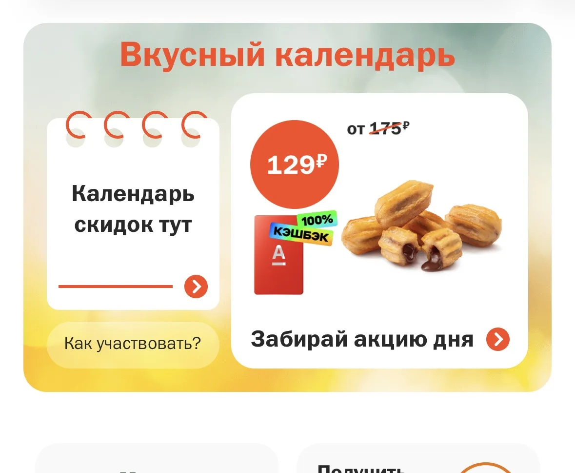В прошлую пятницу протестировали акцию с 100% кэшбэком за товар дня в McDonald's.

Проверяли оплату 