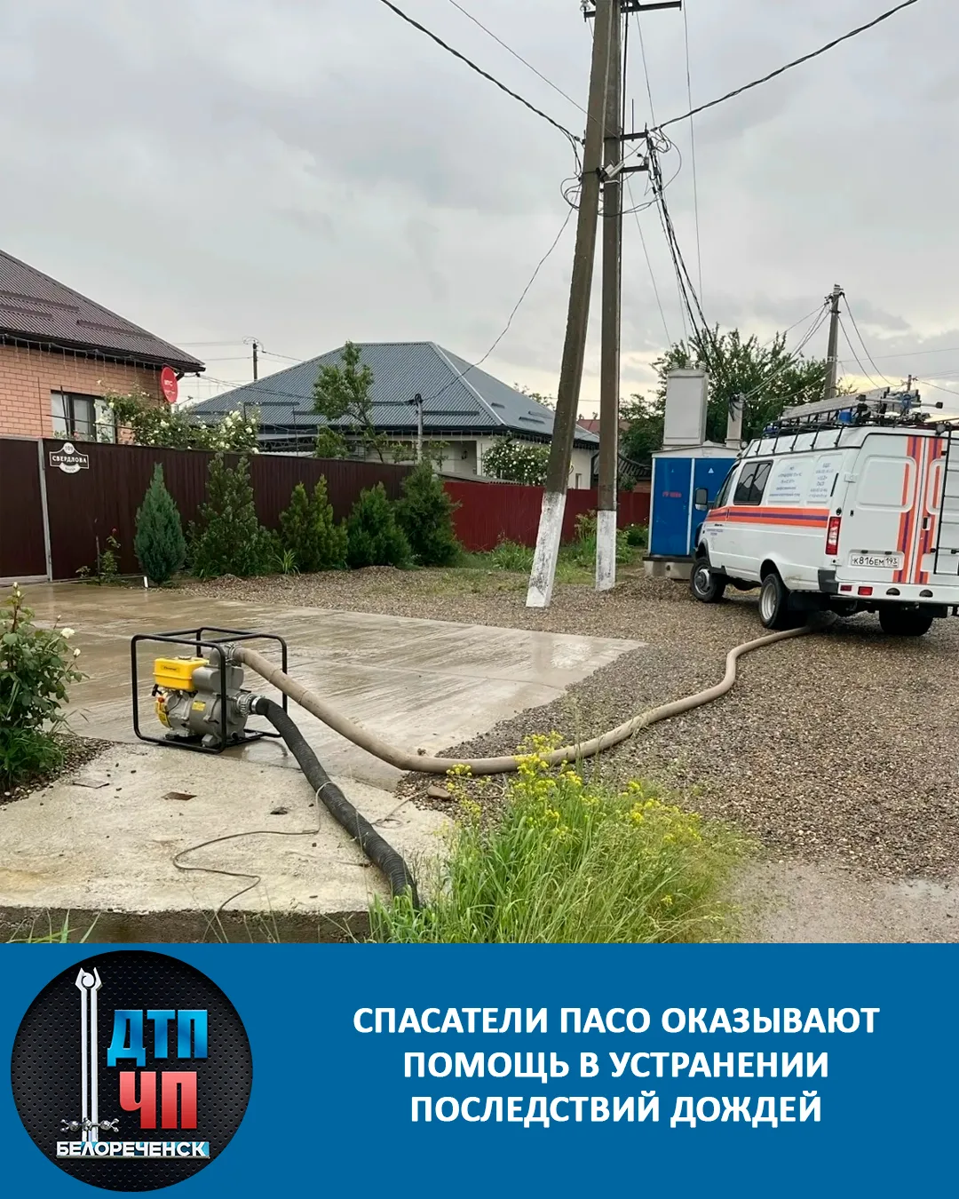 Борьба с водой идёт полным ходом. Спасатели ПАСО оказывают помощь в устранении последствий дождей, з
