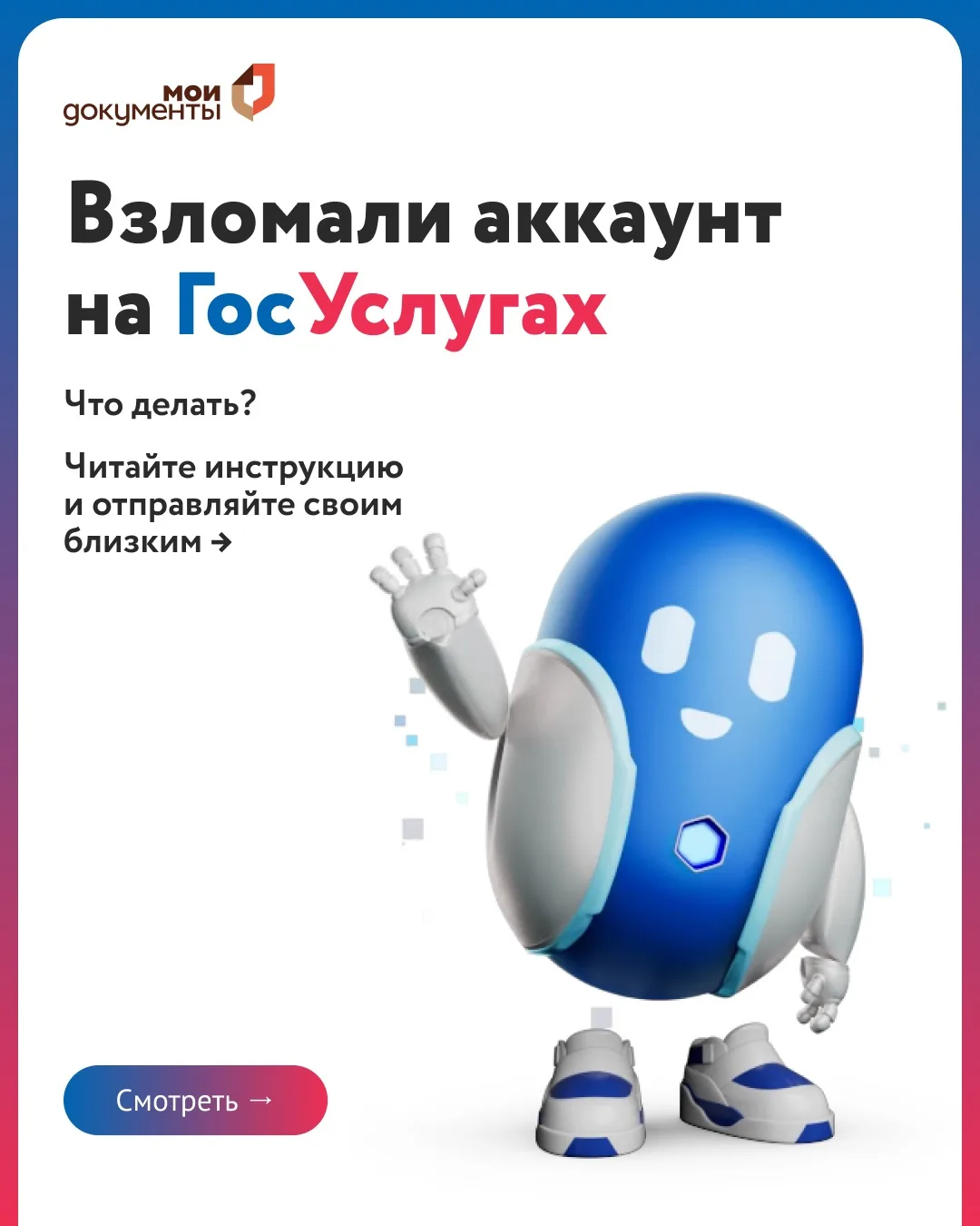Что делать, если взломали аккаунт на Госуслугах? 🔐

Если вы заметили подозрительную активность или 