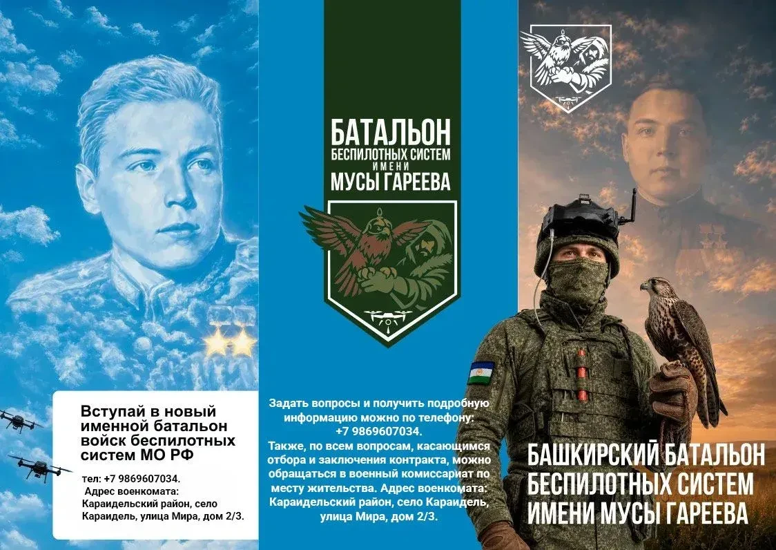 Вступай в новый именной батальон войск беспилотных систем МО РФ имени Мусы Гареева! 🇷🇺