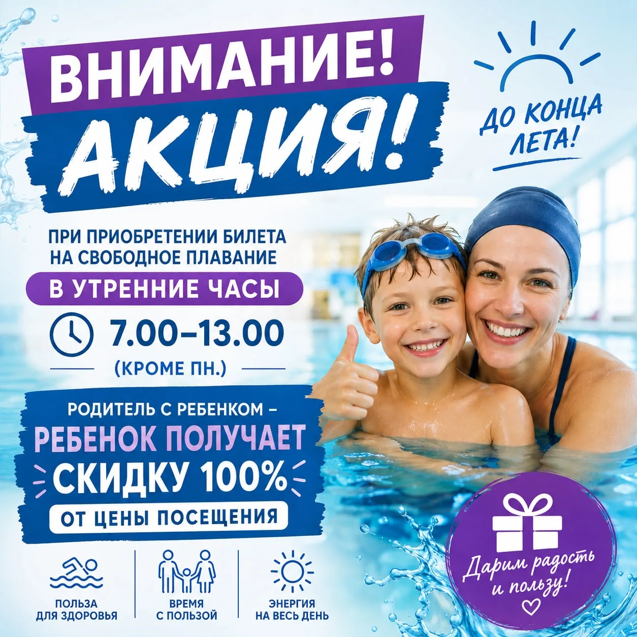🚨 Внимание! АКЦИЯ В ФОК "ГУСЛИЦА" 🏊‍♀️