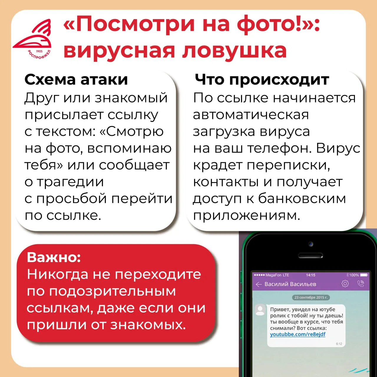 ❌ Цифровые угрозы становятся все более изощренными. О том, как защитить себя и близких от новых схем
