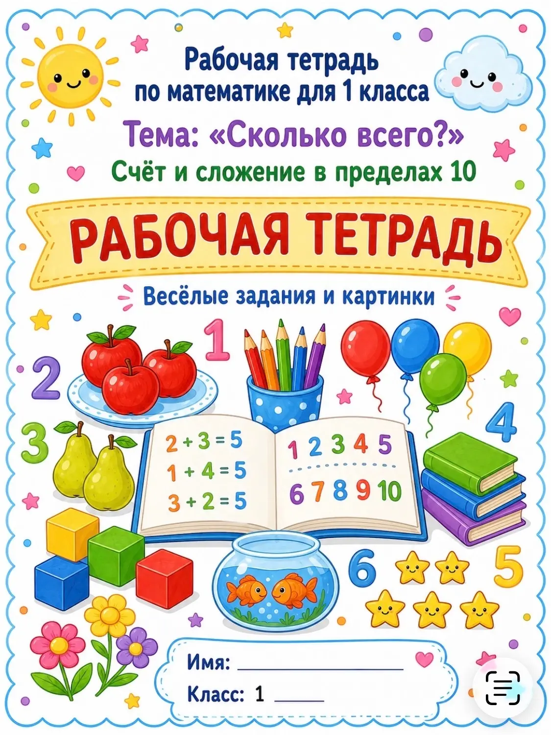 Друзья, всем привет! 🫶🏻

Продолжаем нашу математическую рубрику ➕

Помните, я уже выкладывала тетр