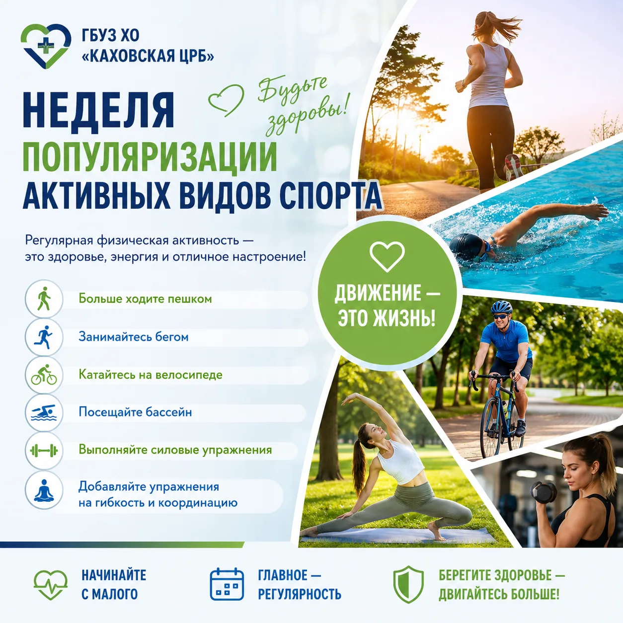 Неделя популяризации активных видов спорта 🏃‍♀️🏃‍♂️