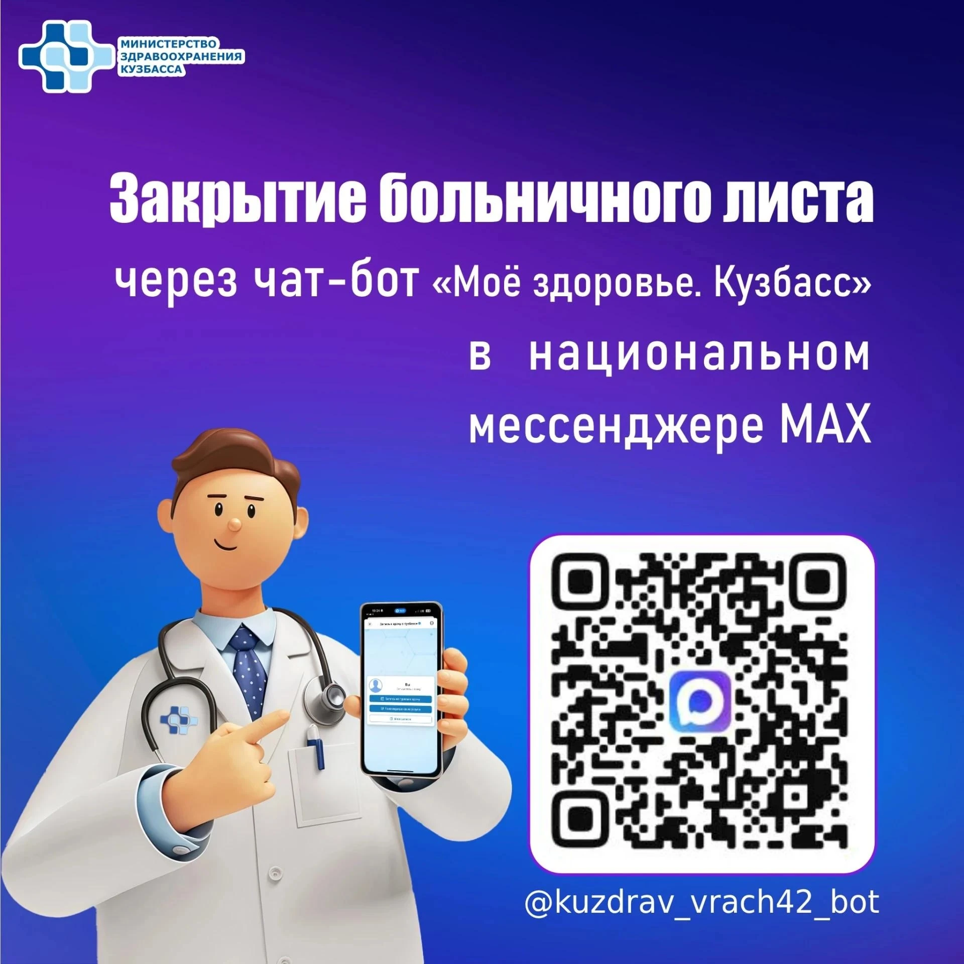 Закрытие больничного листа