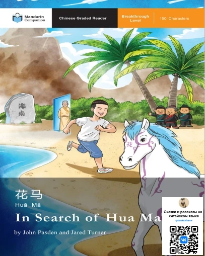 Рассказ 🐴 "Лошадь пёстрой масти" 花马
🔥БЕЗ ПИНЬИНЬ

#bookchinese #китайскиесказки