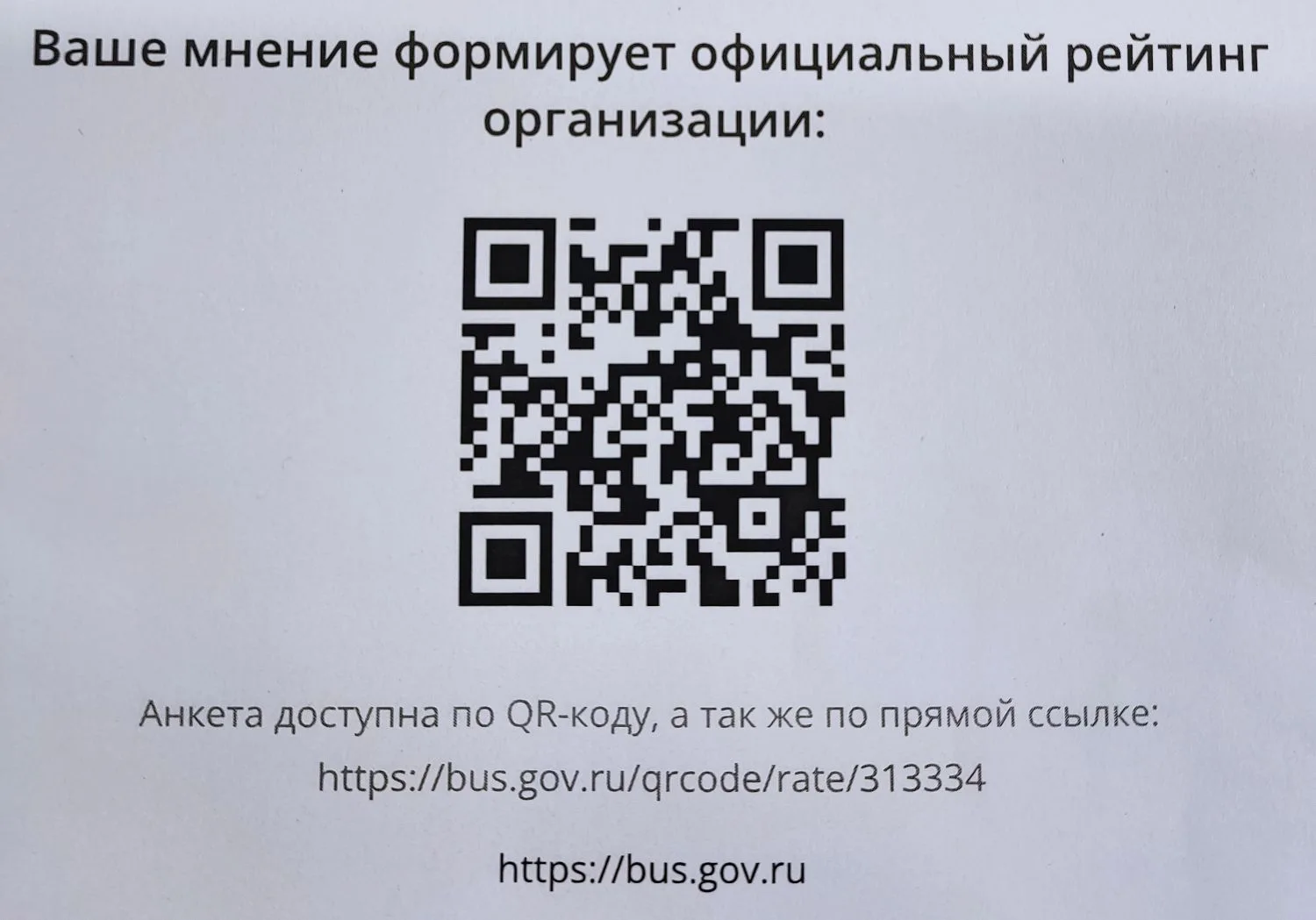 Уважаемые родители,наведите камеру смартфона на QR-код и примите участие в независимой ...