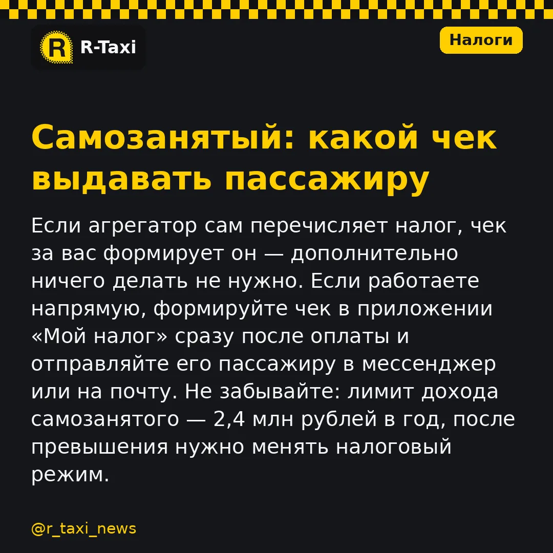 Если агрегатор сам перечисляет налог, чек за вас формирует он — дополнительно ничего де...