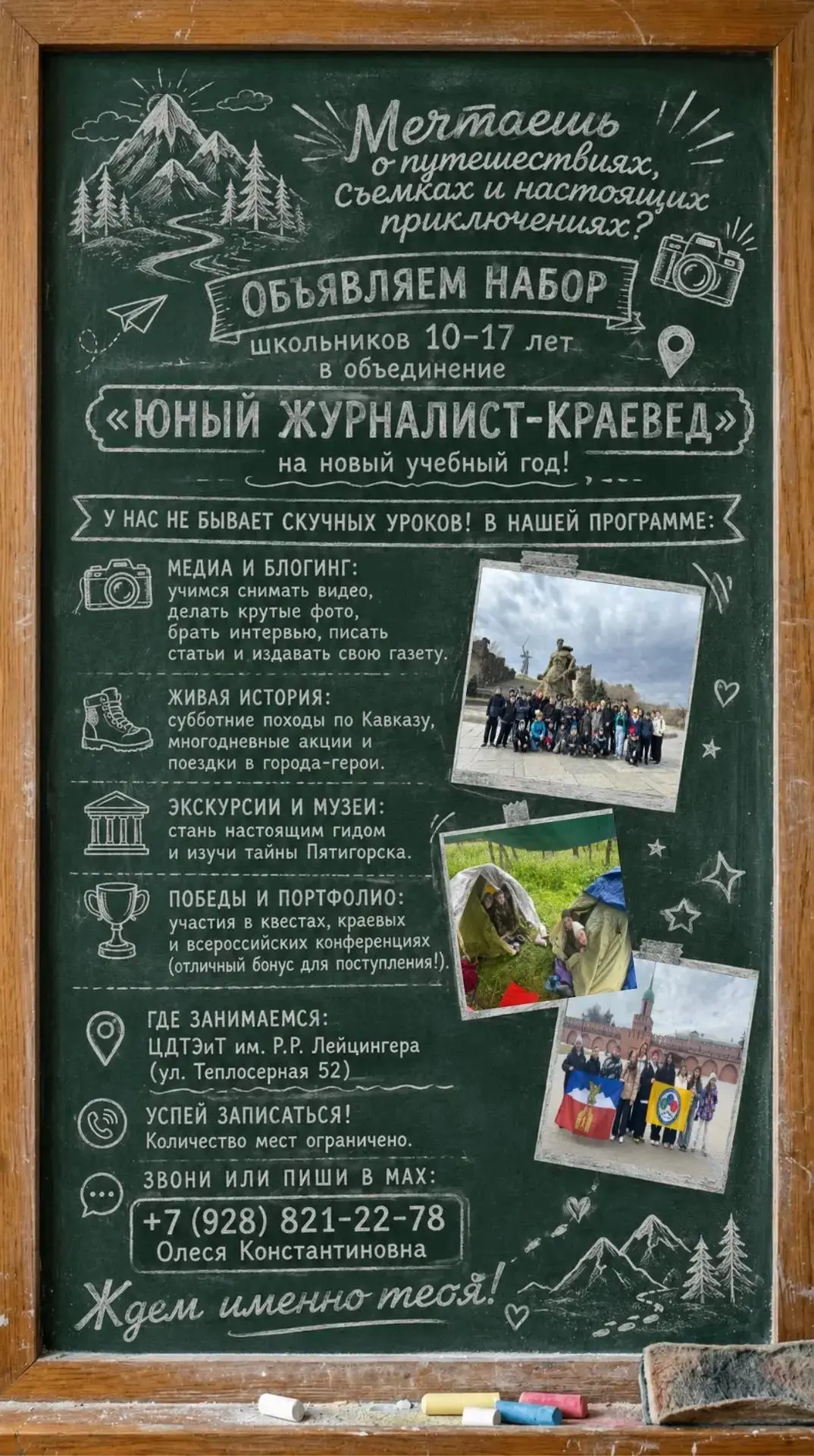 ⛰️ Мечтаешь о путешествиях, съемках и настоящих приключениях?