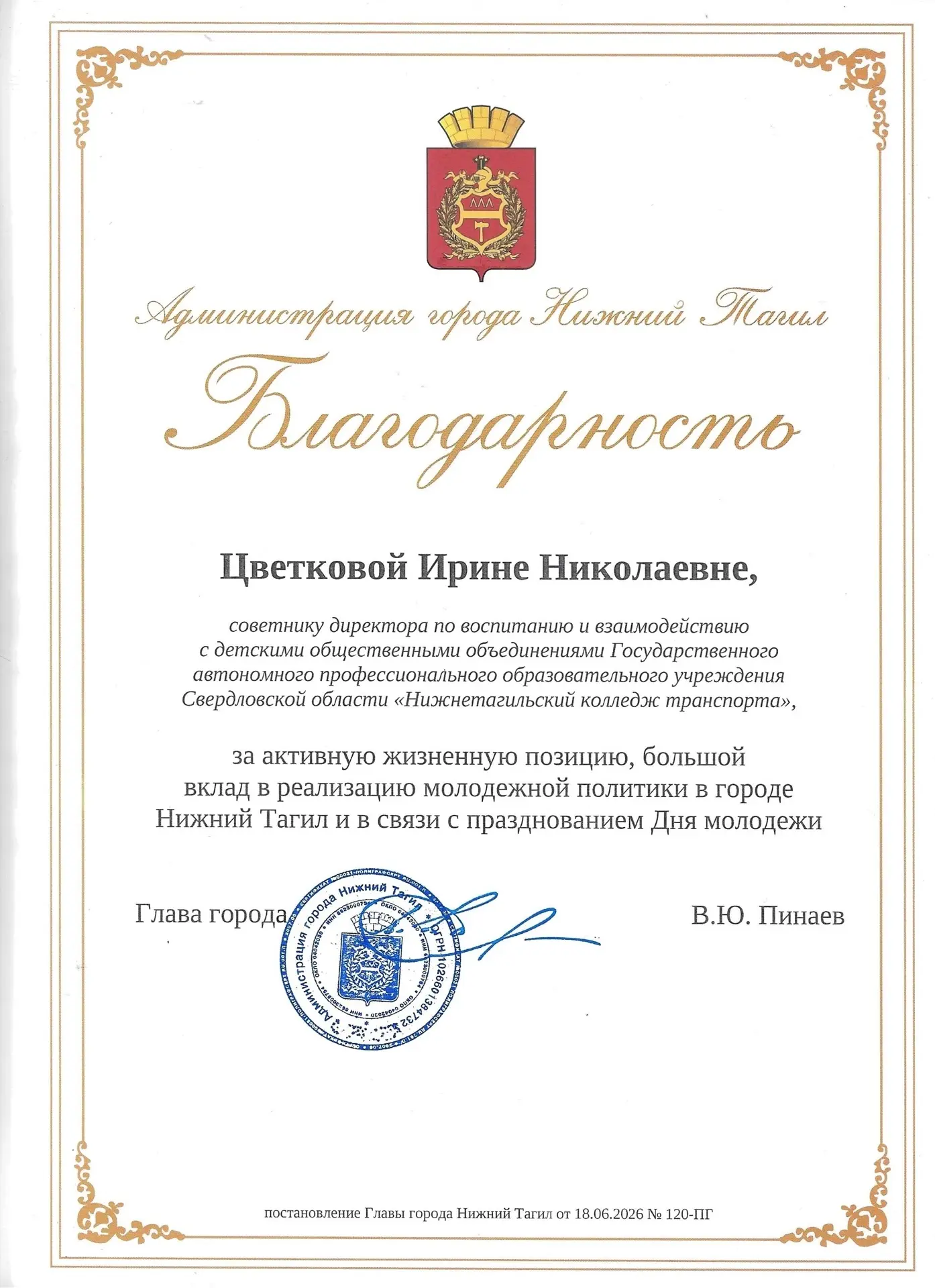 🏙️ Нижнему Тагилу — молодость и энергия!