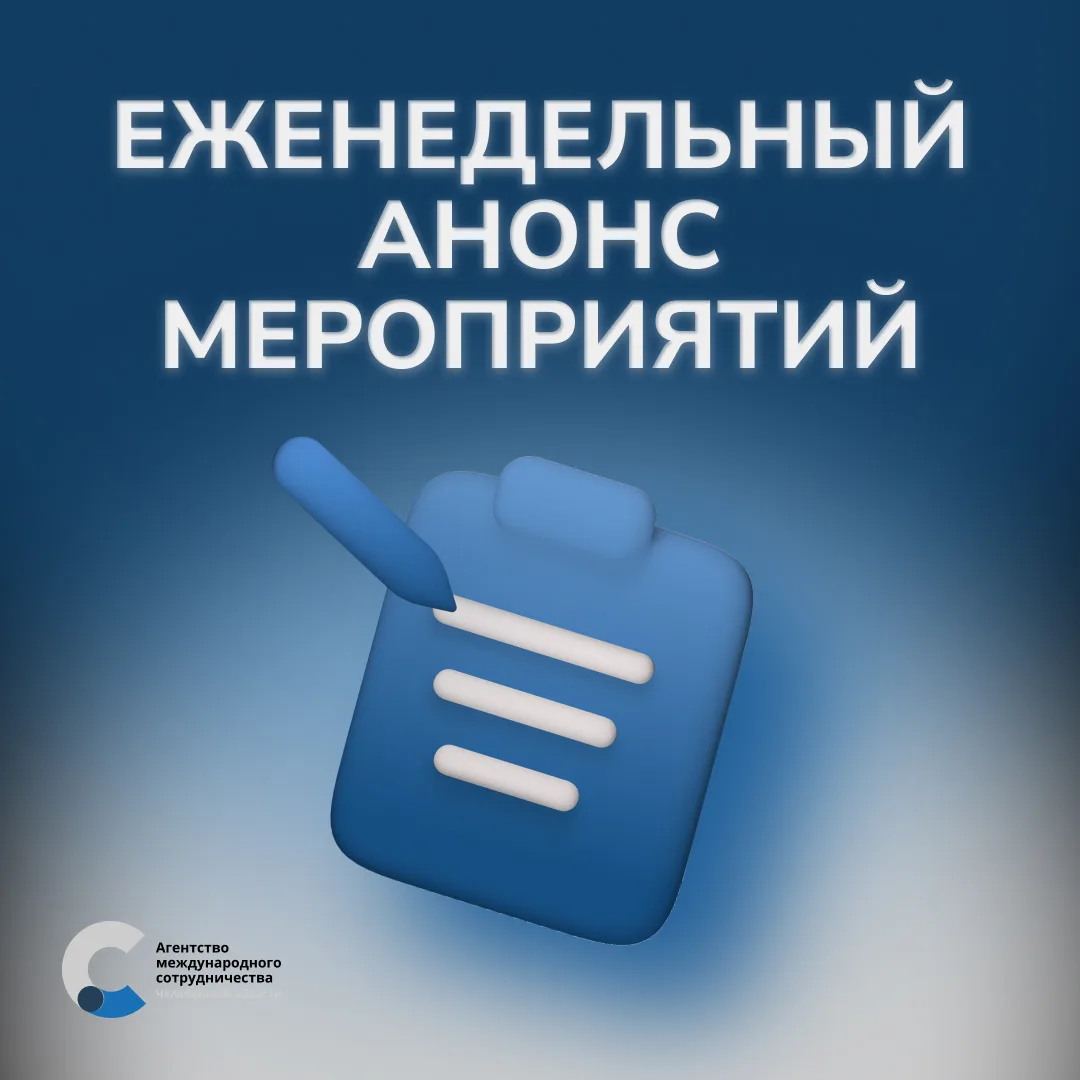 Анонс мероприятий для предпринимателей Челябинской области